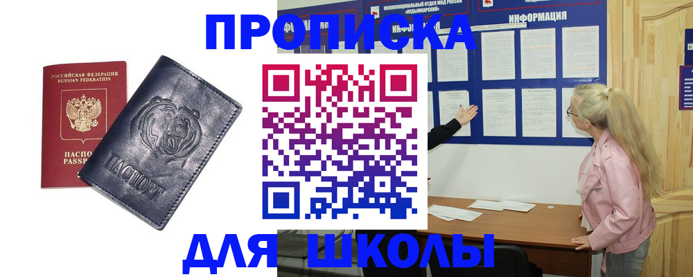 прописка 2025 в Ялте